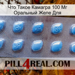 Что Такое Камагра 100 Мг Оральный Желе Для viagra3